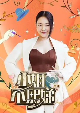 《向往的生活·海岛篇》海报